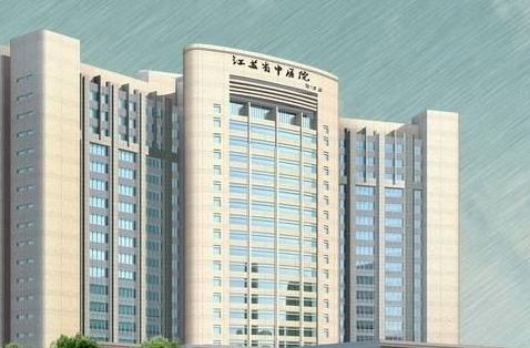 江蘇省中醫(yī)院整形科公立的？醫(yī)院醫(yī)生手法好不好