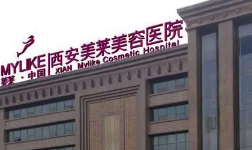 西安美萊假體隆胸怎么樣？假體隆胸實拍案例圖價格費用在線查詢