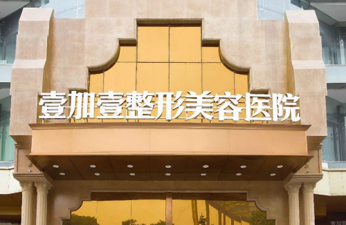 東莞壹加壹整形美容醫(yī)院胸部整形案例對(duì)比圖，附23年價(jià)格表參考