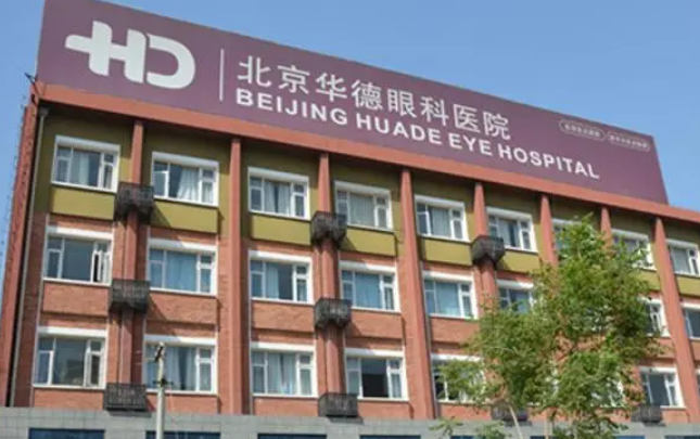 北京華德眼科醫(yī)院技術(shù)如何？近視眼恢復(fù)日記&問(wèn)答科普