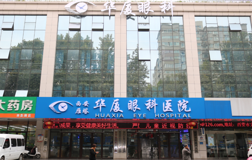 華夏眼科醫(yī)院調節(jié)眼科怎么樣？醫(yī)院介紹及案例恢復過程詳情