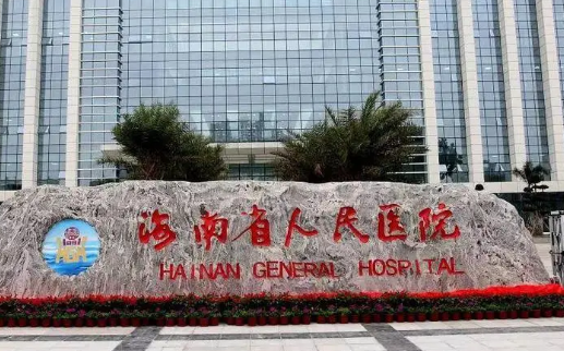 海南省人民醫(yī)院整形美容外科做磨骨怎么樣？磨骨風(fēng)格|口碑大盤點