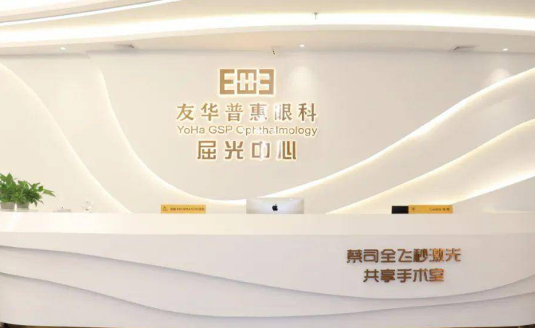 東莞友華普惠眼科門診怎么樣？術(shù)前術(shù)后真實(shí)案例分享＋問(wèn)答科普