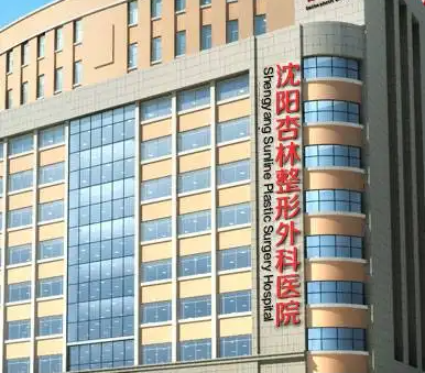 沈陽(yáng)杏林醫(yī)療美容效果怎么樣？醫(yī)院案例更新