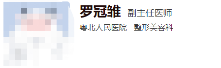 粵北人民醫(yī)院整形科醫(yī)生名單更新~這幾位靠譜專業(yè)