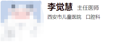 西安兒童醫(yī)院口腔科哪個醫(yī)生好？這幾位受到牙友認可