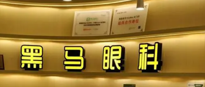 杭州黑馬眼科門診部技術(shù)高超嗎？近視案例真人恢復(fù)圖分享