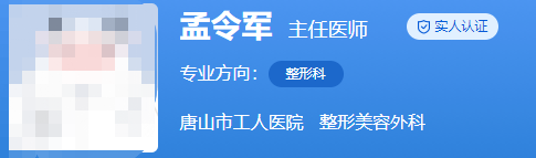 唐山工人醫(yī)院美容整形科醫(yī)生名單更新！好口碑的有這些