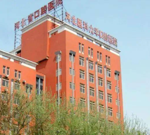 河北醫(yī)科大學(xué)口腔醫(yī)院，矯正手術(shù)效果好不好