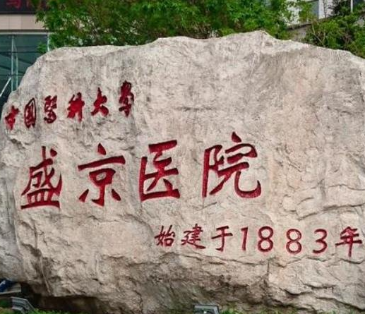 盛京醫(yī)院整形外科，王醫(yī)生做雙眼皮案例