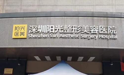 深圳陽(yáng)光醫(yī)療美容醫(yī)院，真實(shí)脂肪填充案例