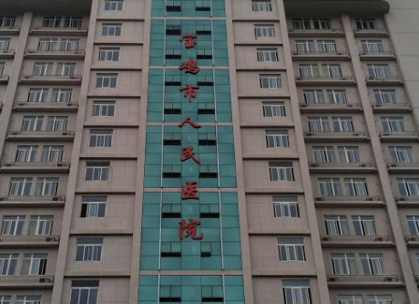 寶雞市人民醫(yī)院整形科，科室項(xiàng)目貴不貴