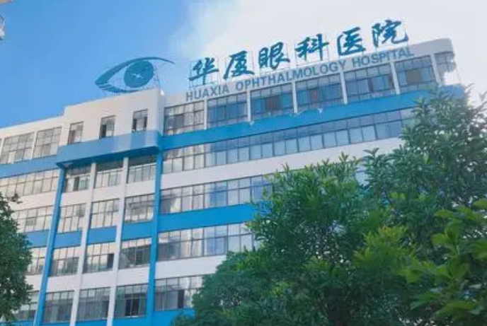 重慶華廈眼科醫(yī)院看眼睛好嗎？術(shù)前術(shù)后效果+整形問答參考