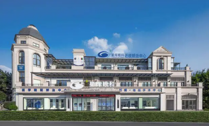 重慶星輝眼科門診部醫(yī)院資質(zhì)正規(guī)嗎？手術(shù)前后案例分享，實(shí)力醫(yī)院推薦