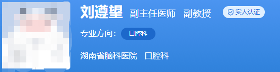 湖南省第二人民醫(yī)院口腔科醫(yī)生介紹，正畸點(diǎn)評(píng)來(lái)啦