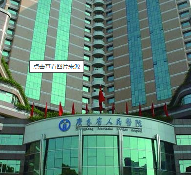 廣東省人民醫(yī)院整形外科激光美膚案例前后分享，內(nèi)附醫(yī)院信息+問答