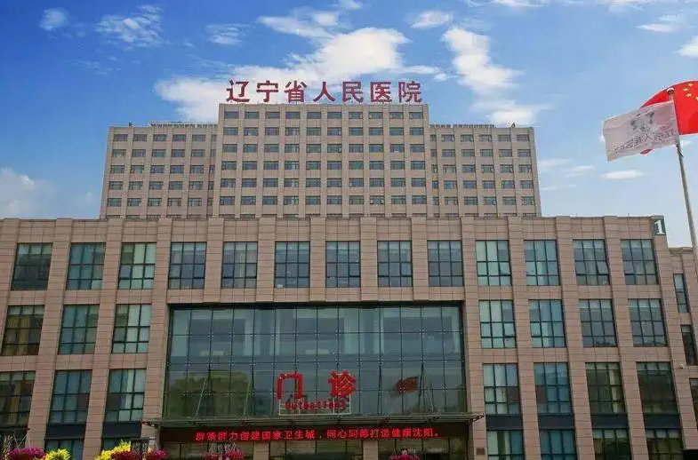 遼寧省人民醫(yī)院整形外科鼻部美容案例分享，醫(yī)院信息+相關(guān)問答