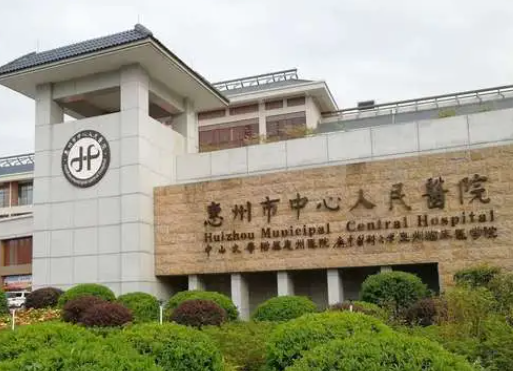 惠州中心醫(yī)院整形科，專業(yè)醫(yī)院推薦