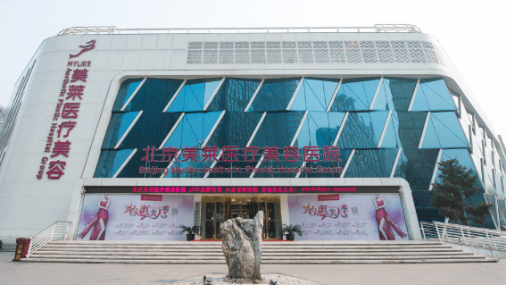 北京美萊整形美容醫(yī)院隆胸價格高嗎？案例效果、技術(shù)水準(zhǔn)解析