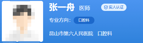 昆山市第六人民醫(yī)院口腔科醫(yī)生簡介，盤點靠譜牙醫(yī)