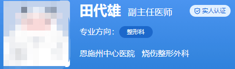 恩施中心醫(yī)院整形科醫(yī)生名單上線，熱門靠譜的專家盤點