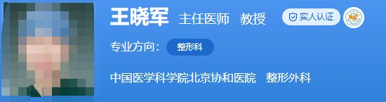 北京協(xié)和醫(yī)院整形科醫(yī)生哪個好？資歷深技術(shù)強