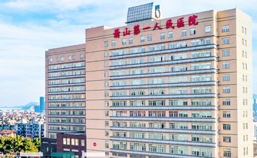 杭州蕭山區(qū)第一人民醫(yī)院整形科，給你驚喜