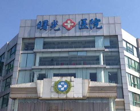 嘉興曙光醫(yī)療美容醫(yī)院，專業(yè)醫(yī)院信息和醫(yī)生