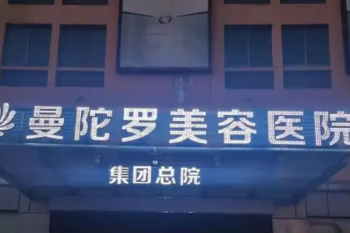 無錫曼陀羅整形美容醫(yī)院瘦臉整形好不好？案例分享+相關(guān)問答