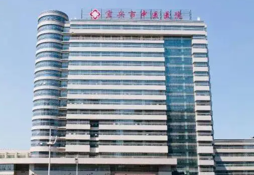 宜興市中醫(yī)醫(yī)院整形科，面部改良價格