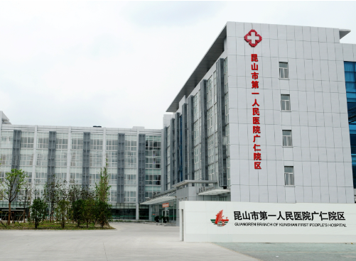 昆山市第一人民醫(yī)院整形科，專業(yè)醫(yī)院和醫(yī)生推介