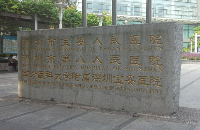 深圳市寶安人民醫(yī)院燒傷整形科口碑好嗎？隆鼻案例及問答解讀