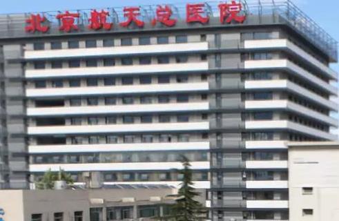 北京航天總醫(yī)院美容科技術水平怎么樣？吸脂減肥術后如何？案例公布