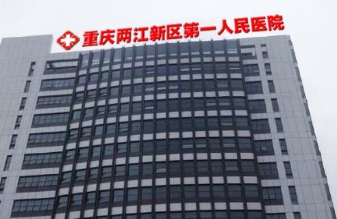 重慶兩江新區(qū)人民醫(yī)院醫(yī)療美容科做診醫(yī)生有誰？想要變美，速速收藏！