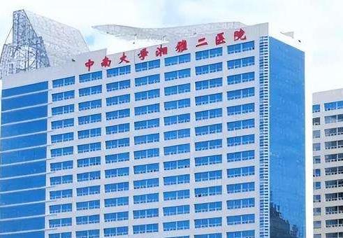 中南大學(xué)湘雅二醫(yī)院燒傷整形外科是正規(guī)的嗎？口碑怎么樣?案例美圖等你看