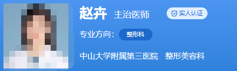 中山三院整形外科醫(yī)生介紹，好評專家合集