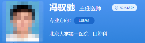 北京大學(xué)第一醫(yī)院牙科醫(yī)生名單揭曉~均是好口碑
