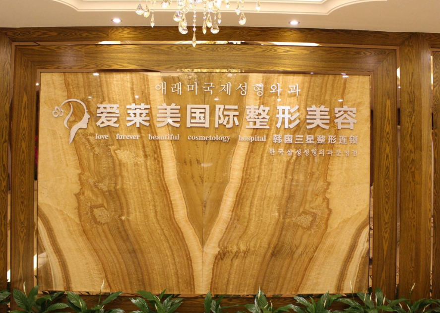 昆明愛萊美整形醫(yī)院好嗎，相關(guān)案例分享+問答