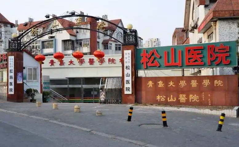 青島松山醫(yī)院整形科好嗎？抽脂效果分享