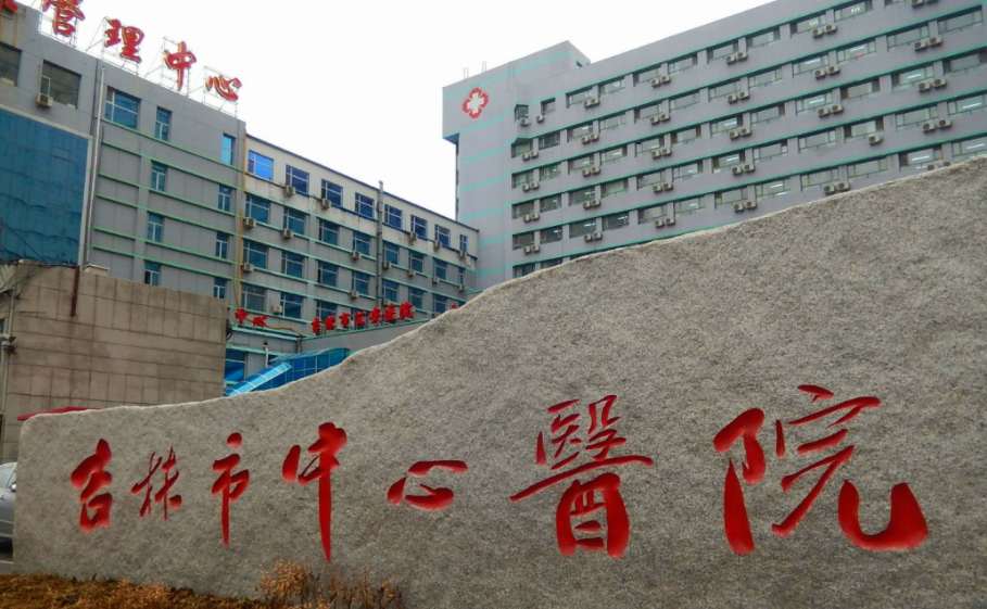 吉林市中心醫(yī)院燒傷整形外科怎么樣，隆鼻效果好嗎