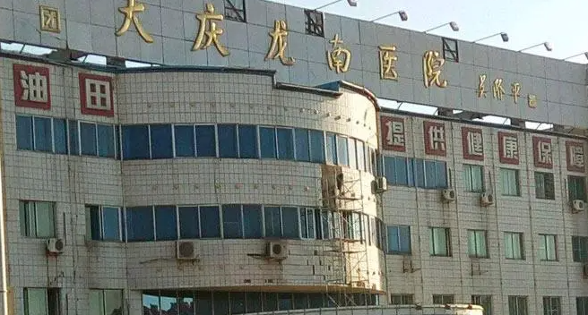 大慶龍南醫(yī)院燒傷整形科怎么樣，具體案例分享