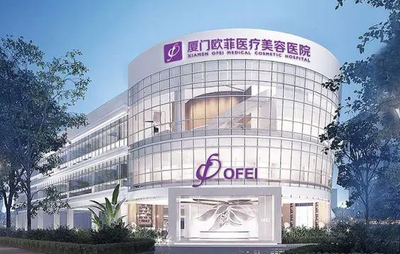 廈門歐菲整形醫(yī)院怎么樣？隆胸的效果好嗎