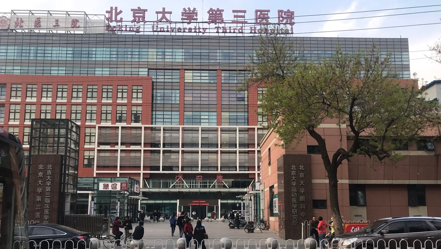 北京大學(xué)第三醫(yī)院美容科吸脂收費高嗎？案例反饋分享