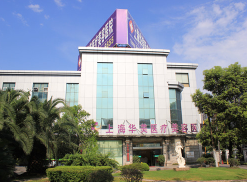 上海華美整形美容醫(yī)院隆胸好不好？術(shù)后恢復(fù)過程記錄