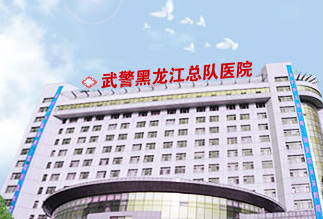 武警黑龍江總隊(duì)醫(yī)院整形美容科怎么樣？隆胸案例分享