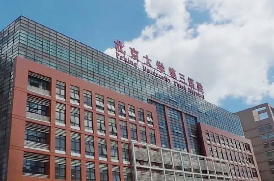 北京大學(xué)第三醫(yī)院整形外科怎么樣？吸脂手術(shù)效果好嗎