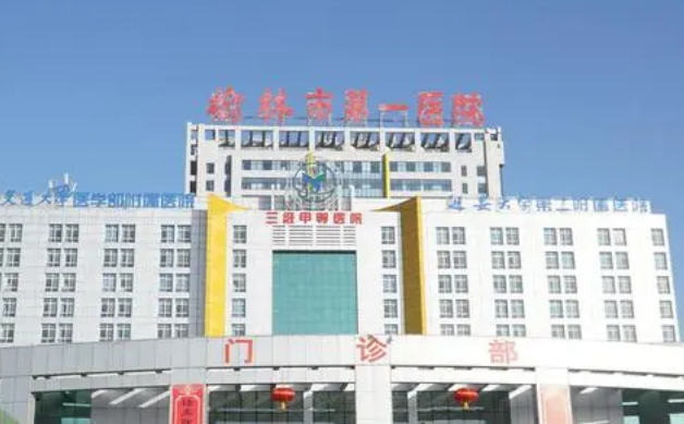 榆林市第一醫(yī)院燒傷整形與皮膚外科整形效果怎么樣？常見(jiàn)問(wèn)題