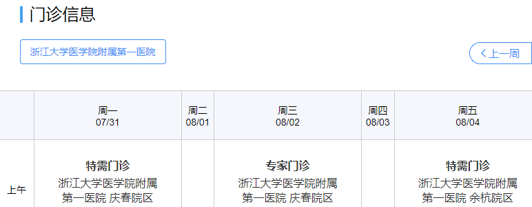 浙醫(yī)一院整形科醫(yī)生哪個好？出診時間|醫(yī)生資質(zhì)|術(shù)后效果盤點