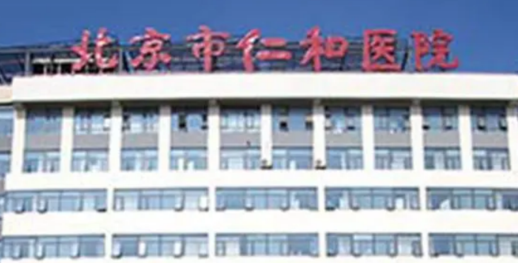 北京市仁和醫(yī)院醫(yī)療美容科預(yù)約難嗎？用戶評(píng)價(jià)&地理位置解讀