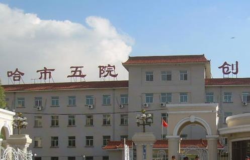 哈爾濱市第五醫(yī)院整形美容科實(shí)力如何？脂肪填充案例參考，一鍵戳進(jìn)看詳情